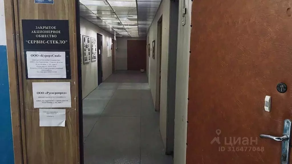 Офис в Саратовская область, Саратов просп. Имени 50 лет Октября, 101к6 ... - Фото 1