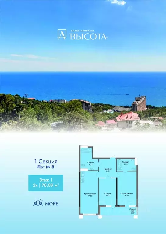 2-к кв. Крым, Ялта Высота жилой комплекс (74.33 м) - Фото 1