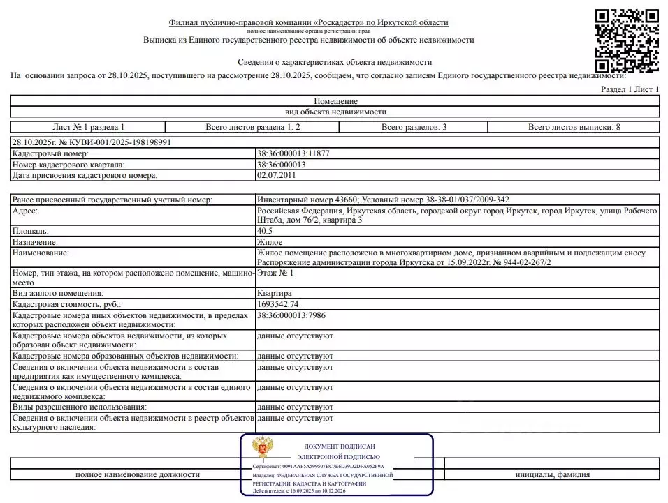 Свободной планировки кв. Иркутская область, Иркутск ул. Рабочего ... - Фото 1