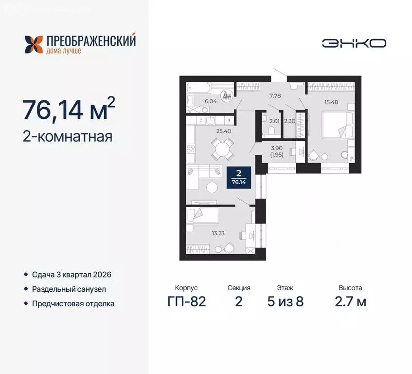 2-комнатная квартира: Новый Уренгой, микрорайон Славянский (76.14 м) - Фото 0