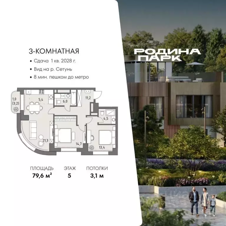 3-к кв. Москва Родина Парк жилой комплекс, к5 (79.6 м) - Фото 0