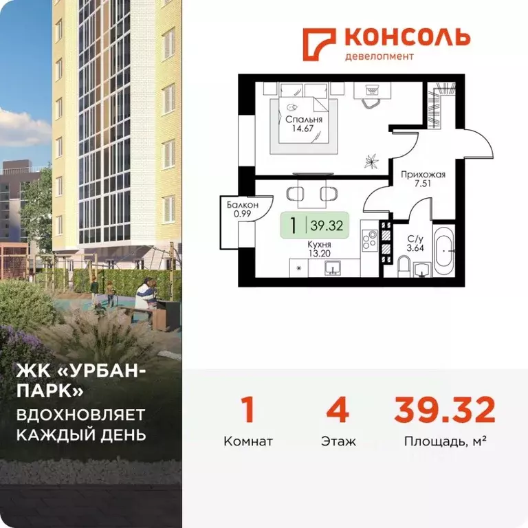 1-к кв. Тверская область, Тверь Урбан Парк жилой комплекс (39.32 м) - Фото 0