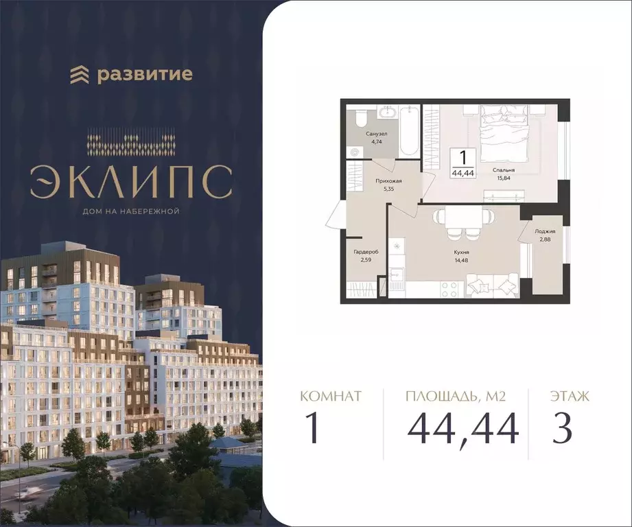 1-к кв. Воронежская область, Воронеж Эклипс жилой комплекс (44.44 м) - Фото 1