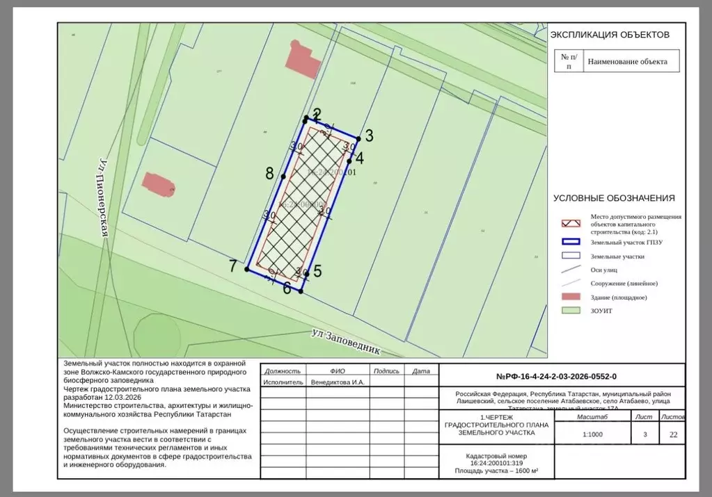 Участок в Татарстан, Лаишевский район, с. Атабаево  (16.0 сот.) - Фото 1