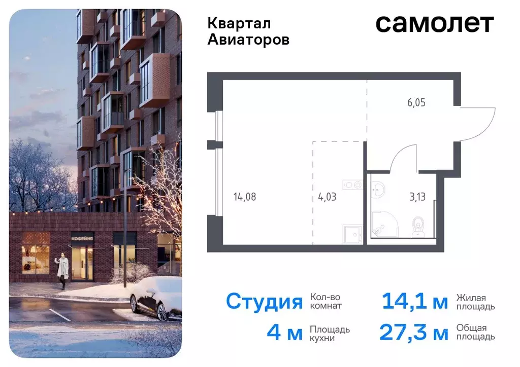 Студия Московская область, Балашиха Квартал Авиаторов жилой комплекс, ... - Фото 0