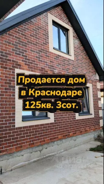 Дом в Краснодарский край, Краснодар пос. Российский, ул. Бисерная (125 ... - Фото 1