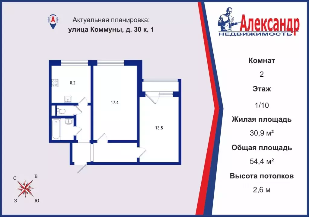 2-к кв. Санкт-Петербург ул. Коммуны, 30к1 (54.4 м) - Фото 1
