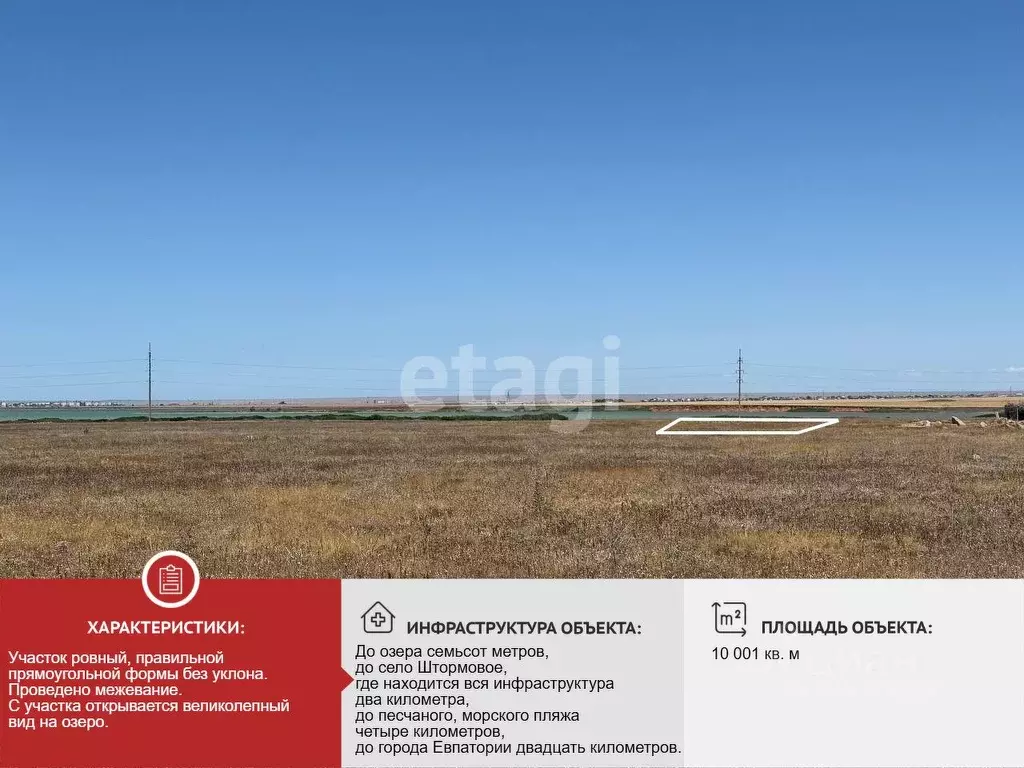 Участок в Крым, Сакский район, с. Штормовое  (100.01 сот.) - Фото 0