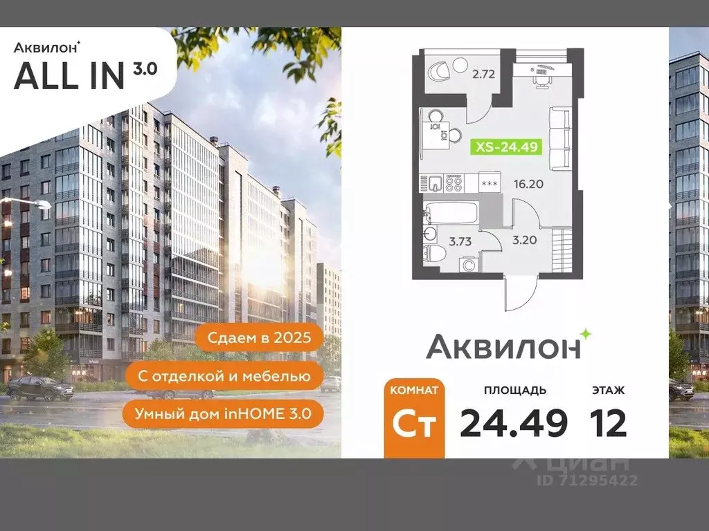 Студия Санкт-Петербург пос. Шушары,  (24.49 м) - Фото 0