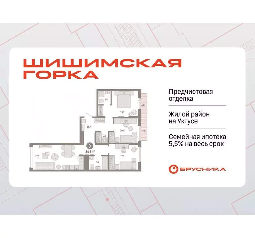 3-комнатная квартира: Екатеринбург, улица Гастелло, 19А (84.6 м) - Фото 0