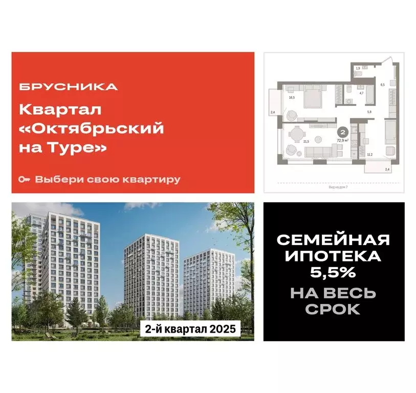 2-комнатная квартира: Тюмень, Краснооктябрьская улица, 4к3 (72.87 м) - Фото 0