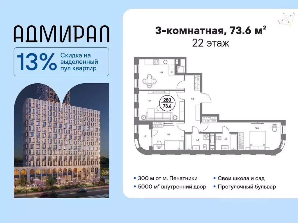 3-к кв. Москва Адмирал жилой комплекс (73.6 м) - Фото 1