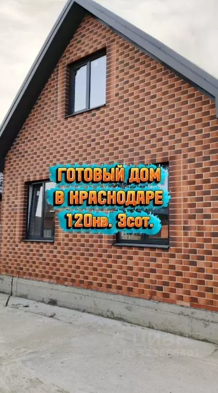 Дом в Краснодарский край, Краснодар пос. Российский, ул. Ришельевская ... - Фото 1