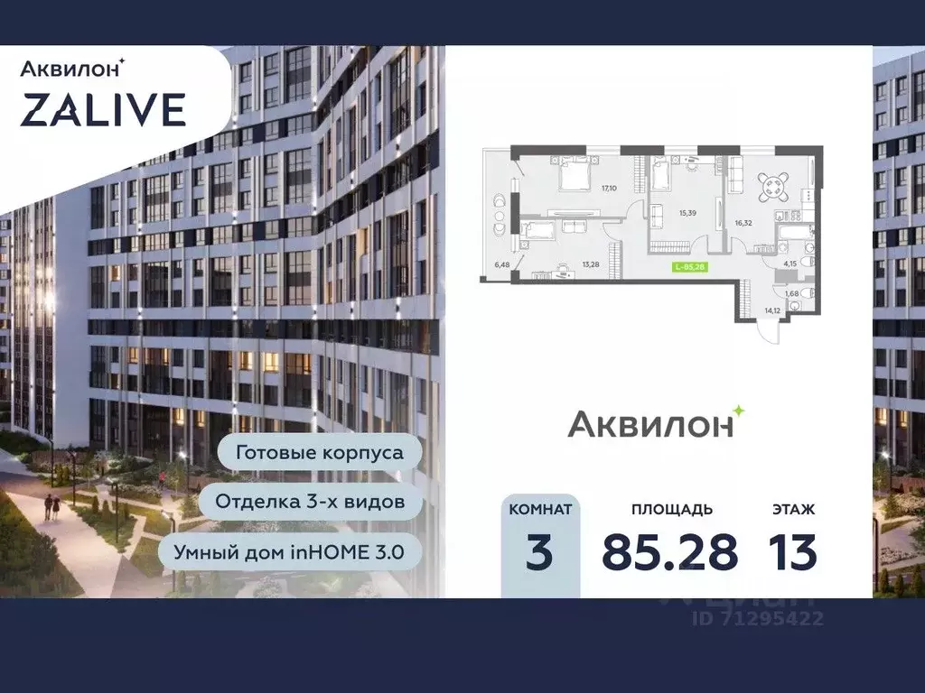 3-к кв. Санкт-Петербург бул. Александра Грина, 4 (84.7 м) - Фото 0