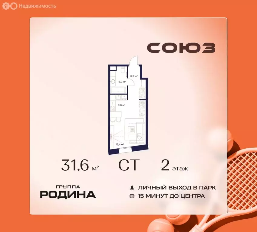 Квартира-студия: Москва, СВАО, район Ростокино, ЖК Союз, к1 (31.6 м) - Фото 1