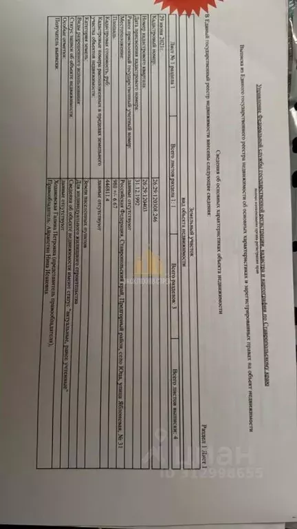 Участок в Ставропольский край, Предгорный муниципальный округ, с. Юца ... - Фото 2