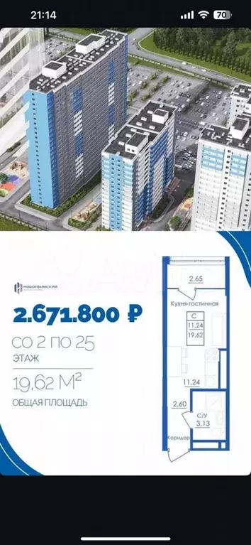 Квартира-студия, 19,6 м, 14/25 эт. - Фото 0