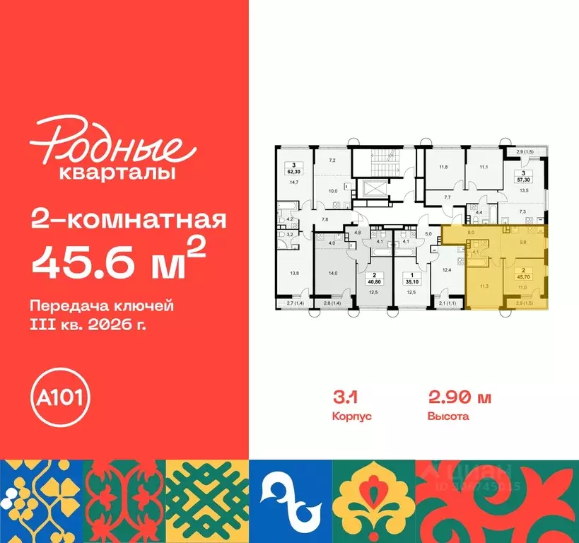 2-к кв. москва родные кварталы жилой комплекс, 3.1 (45.6 м) - Фото 1