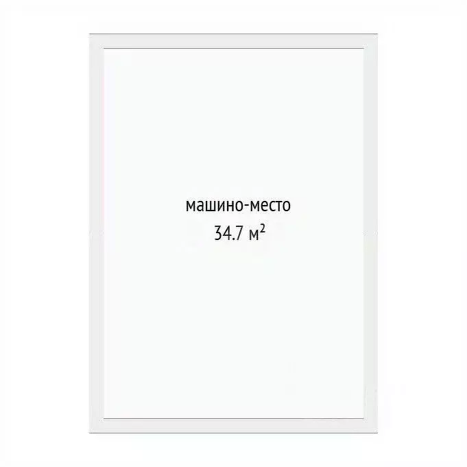 Гараж в Тюменская область, Тюмень ул. Заполярная, 13 (35 м) - Фото 2