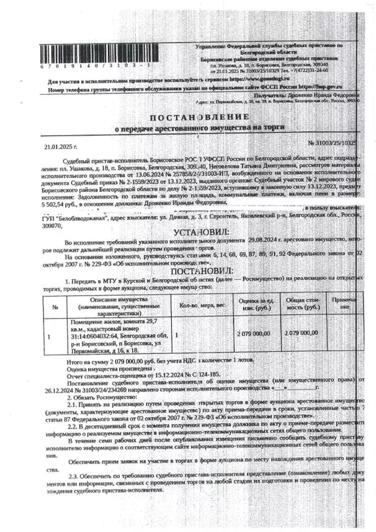 Свободной планировки кв. Белгородская область, Борисовка городское ... - Фото 0