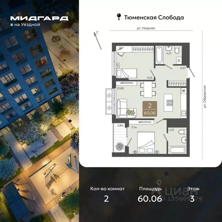 2-к кв. Тюменская область, Тюмень ул. Василия Подшибякина, 5 (60.06 м) - Фото 1
