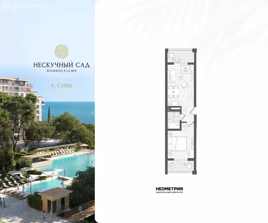 2-комнатная квартира: Адлер, микрорайон Курортный Городок (44 м) - Фото 1