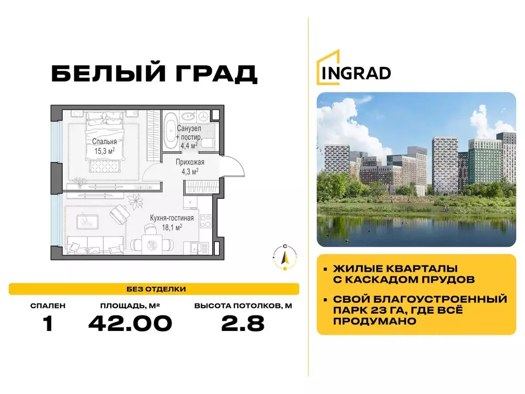 1-к кв. Московская область, Мытищи Белый Grad жилой комплекс (42.0 м) - Фото 1