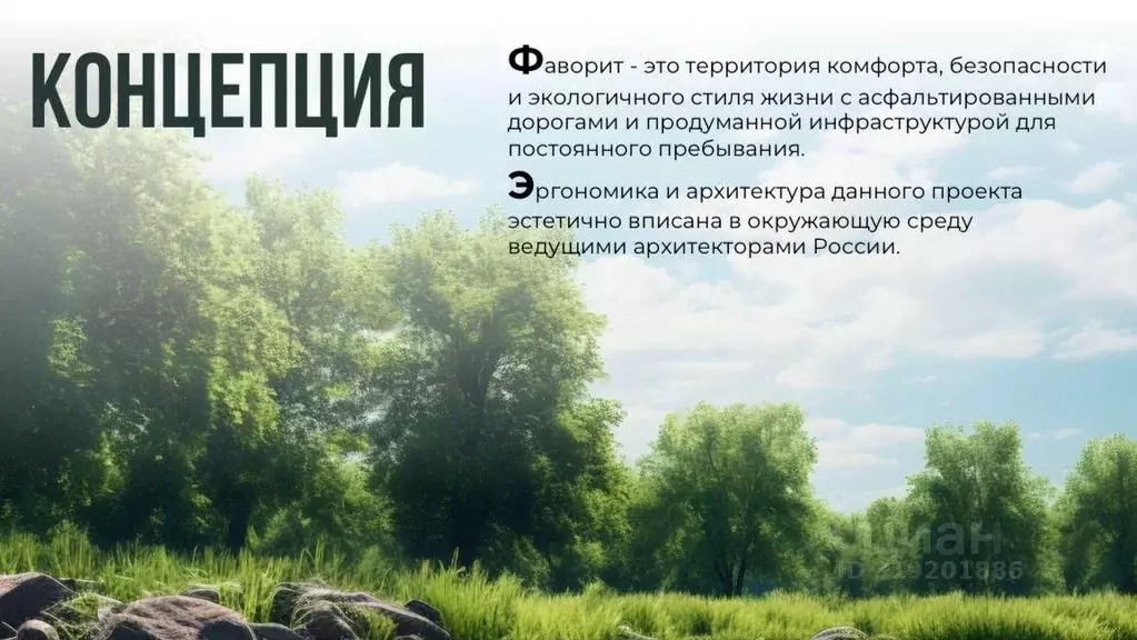 Участок, 6.1 сот., поселения (ижс) - Фото 0