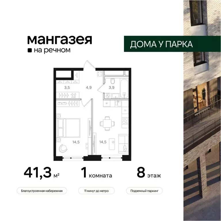 1-комнатная квартира: Москва, Ленинградское шоссе, 57с22 (41.3 м) - Фото 0