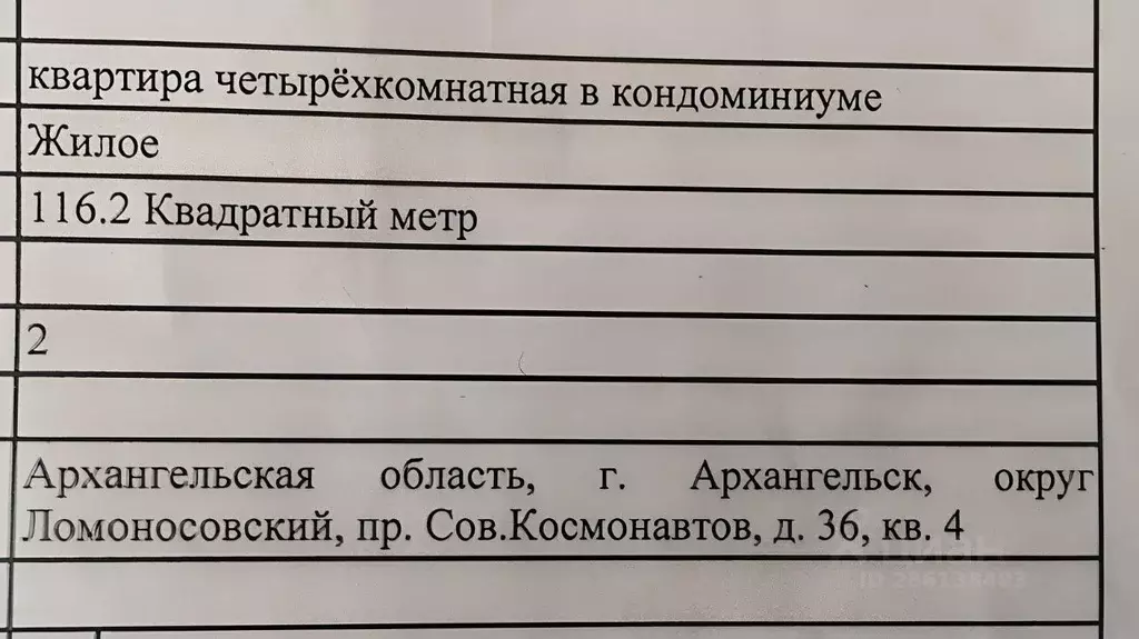 4-к кв. Архангельская область, Архангельск просп. Советских ... - Фото 0