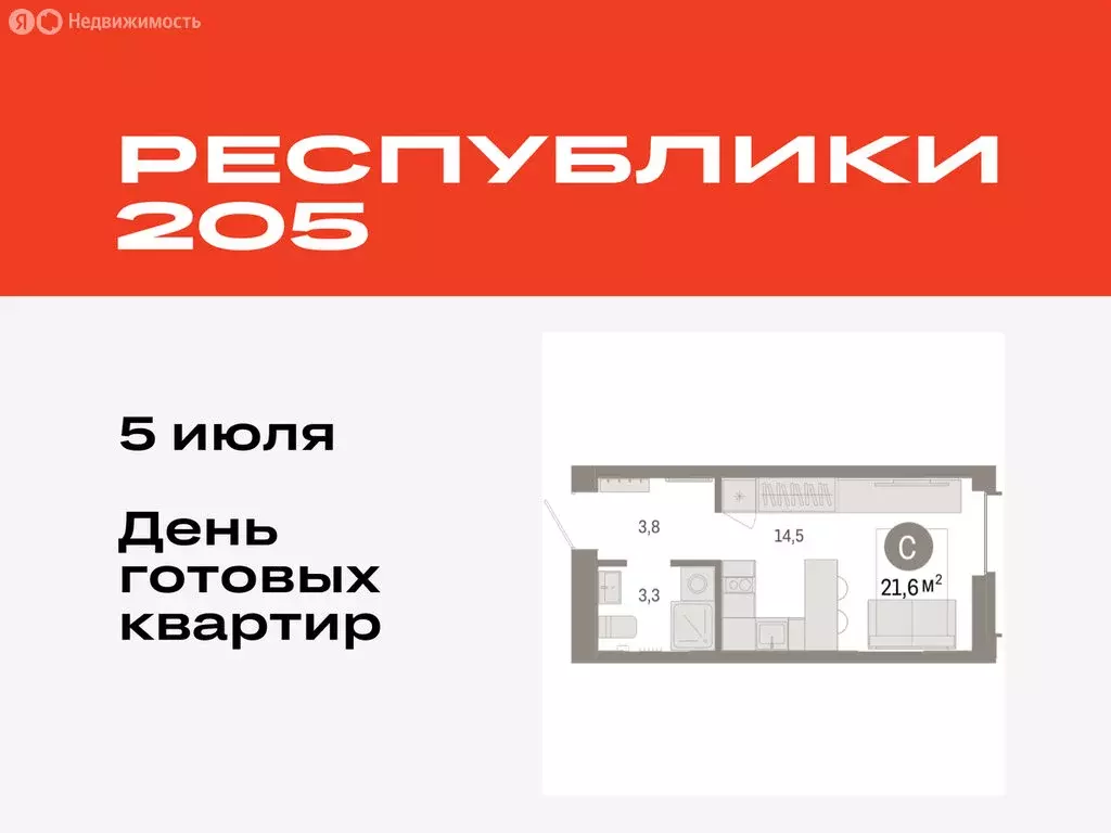 Квартира-студия: Тюмень, жилой комплекс Республики 205 (21.57 м) - Фото 0