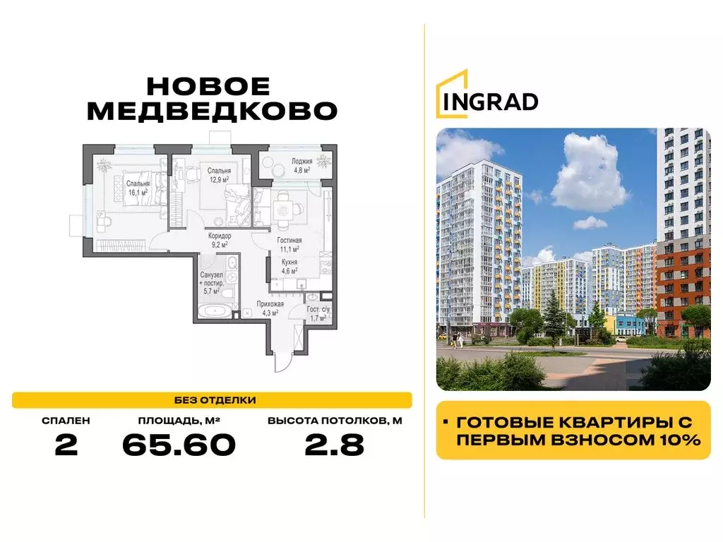 2-комнатная квартира: Мытищи, улица Разведчика Абеля, 9к1 (65.6 м) - Фото 1