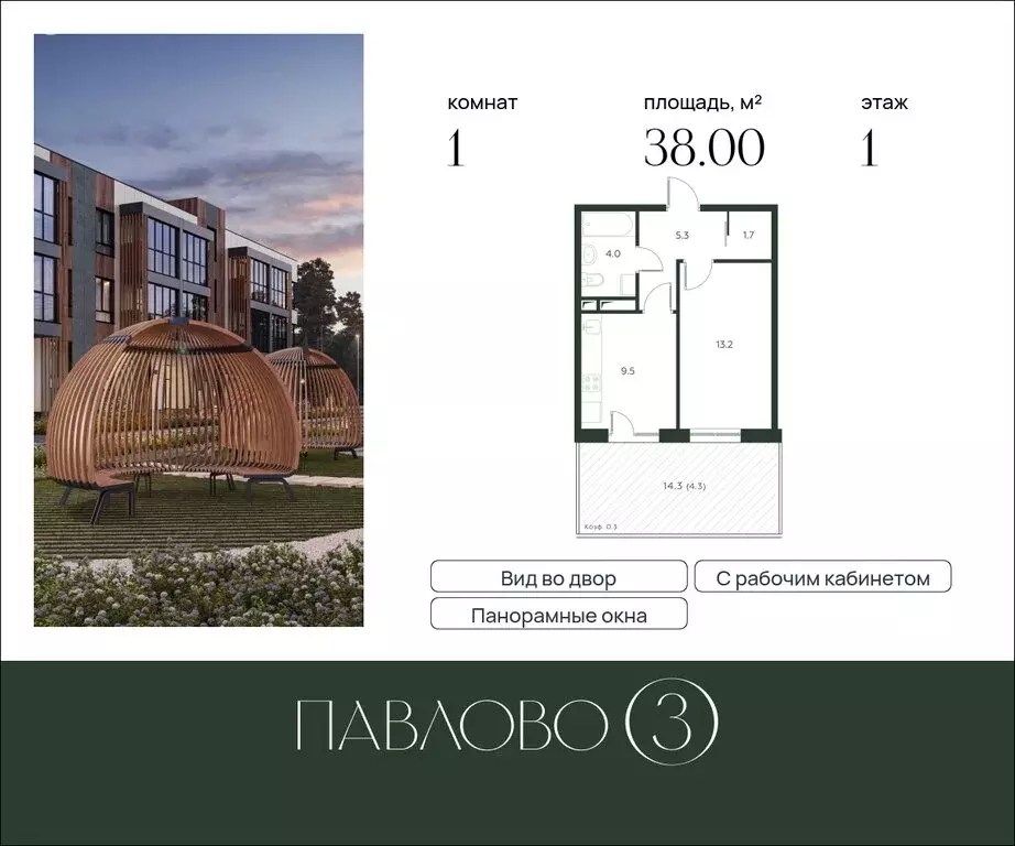 1-комнатная квартира: Лобаново, ЖК Павлово 3 (38 м) - Фото 1