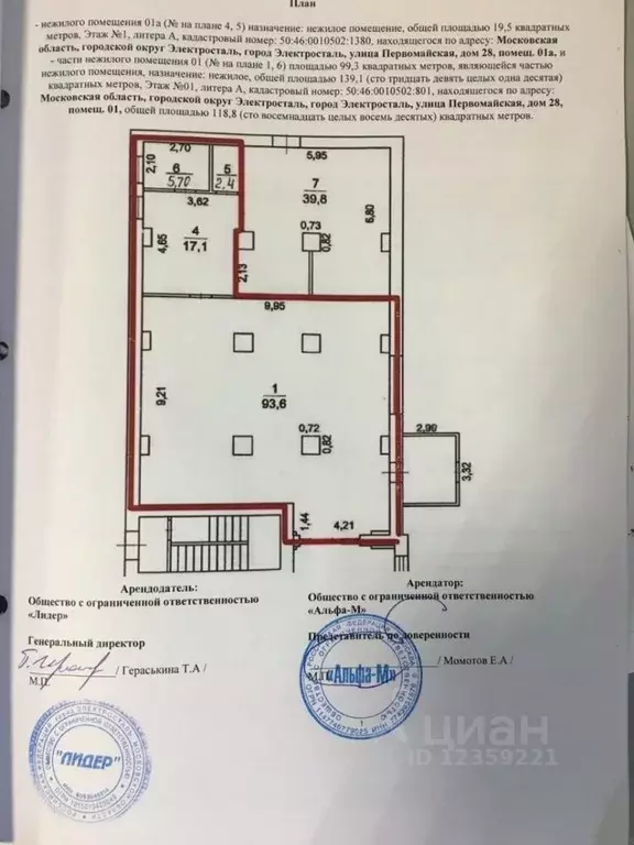 Помещение свободного назначения в Московская область, Электросталь ... - Фото 1