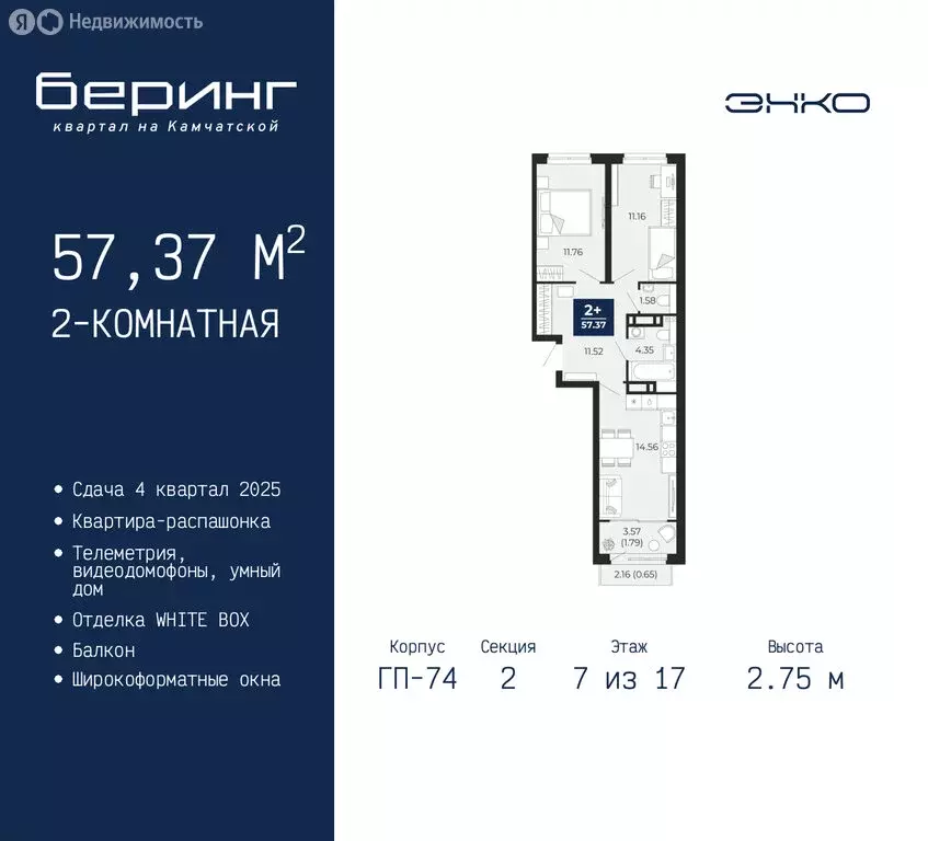 2-комнатная квартира: Тюмень, микрорайон Энтузиастов (57.37 м) - Фото 0