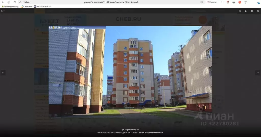 Помещение свободного назначения в Чувашия, Новочебоксарск ул. ... - Фото 1