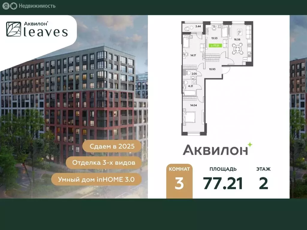 3-комнатная квартира: Санкт-Петербург, жилой комплекс Аквилон Ливз 2 ... - Фото 0