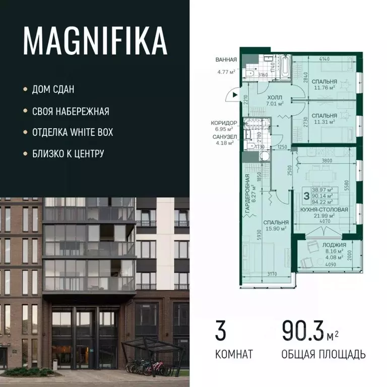 3-к кв. Санкт-Петербург Магнитогорская ул., 3к2с1 (90.3 м) - Фото 0