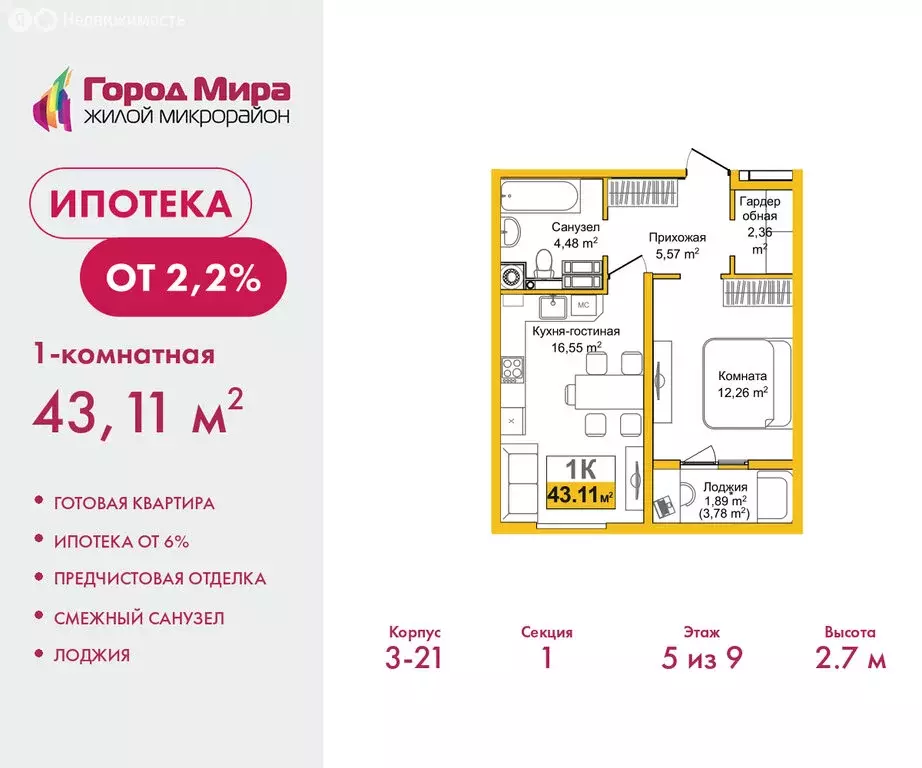 1-комнатная квартира: Симферополь, улица Батурина, 177к3 (43.11 м) - Фото 1