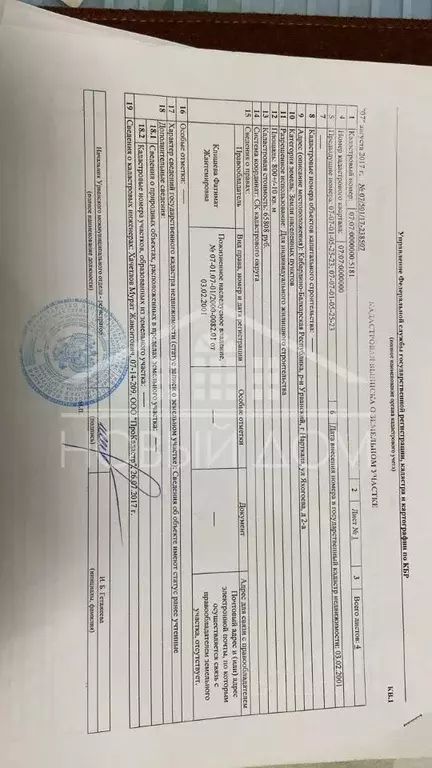 Участок в Кабардино-Балкария, Нарткала Урванский район, ул. М. ... - Фото 2