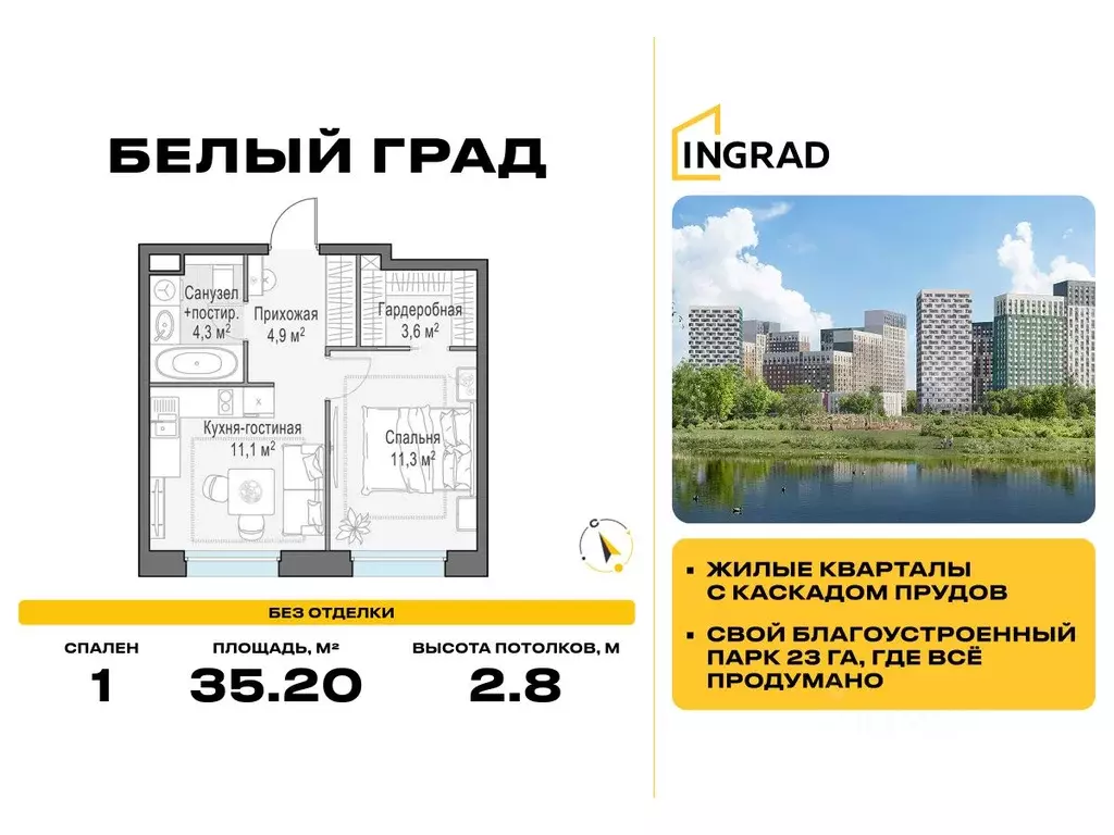 1-к кв. Московская область, Мытищи Белый Grad жилой комплекс (35.2 м) - Фото 0