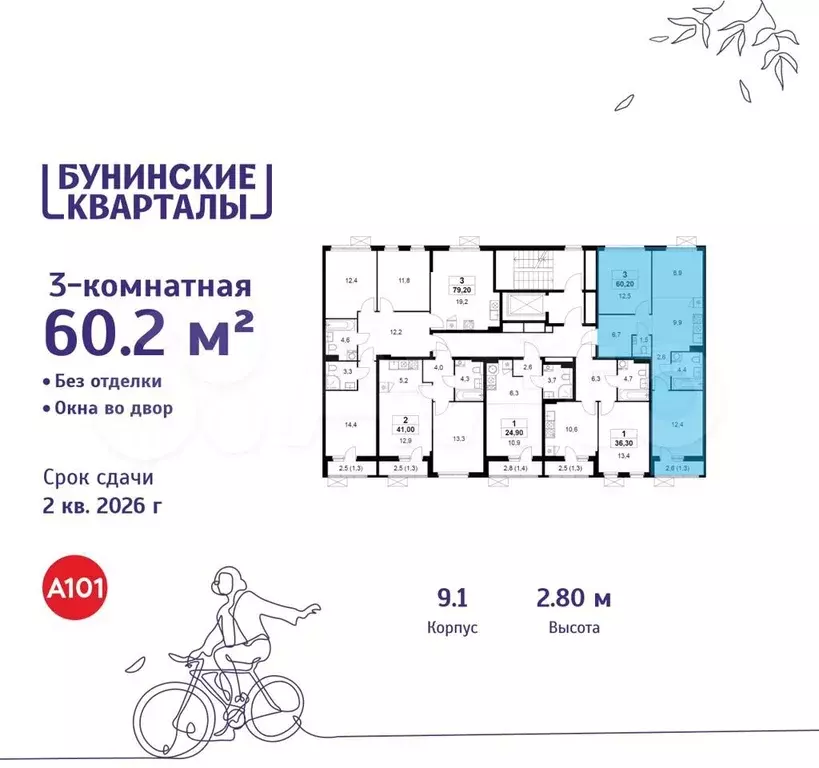 3-к. квартира, 60,2 м, 8/9 эт. - Фото 1