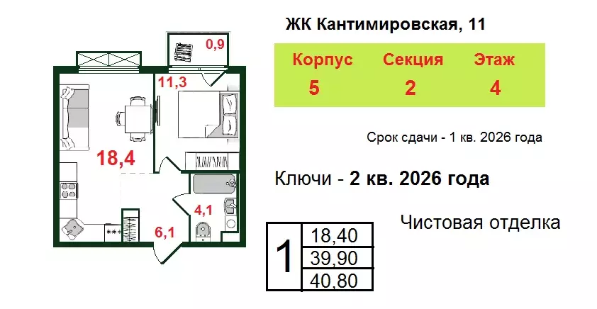 Продаётся 1-к квартира, 40.8 м - Фото 0