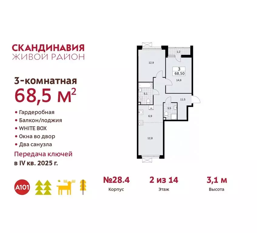 3-комнатная квартира: поселение Сосенское, квартал № 167 (68.5 м) - Фото 0