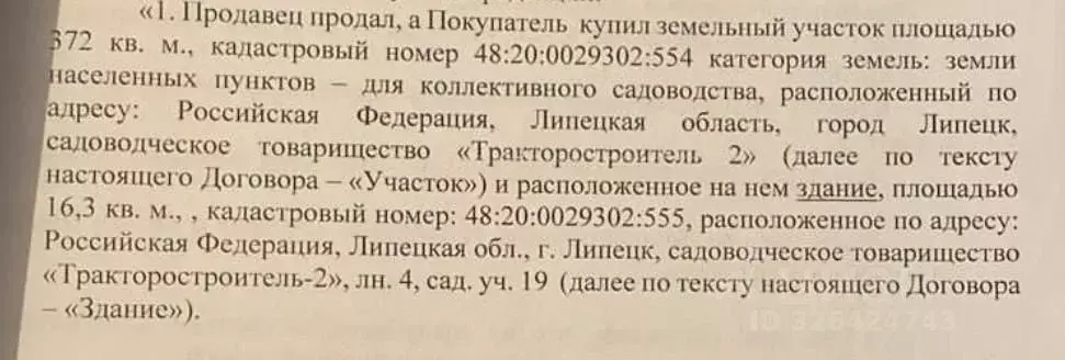 Участок в Липецкая область, Липецк Тракторостроитель-2 СНТ, 4/19 (4.0 ... - Фото 1