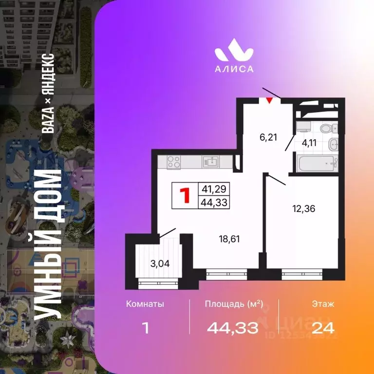 1-к кв. Свердловская область, Екатеринбург Втузгородок жилрайон,  ... - Фото 1