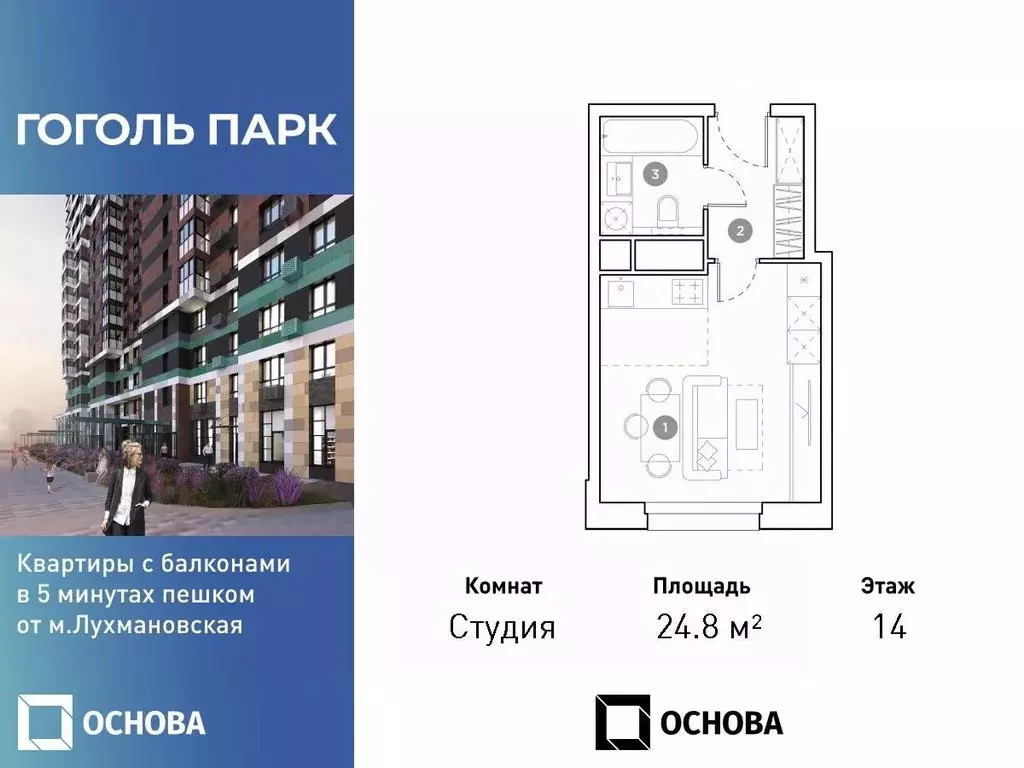 Студия Московская область, Люберцы Гоголь Парк жилой комплекс (24.8 м) - Фото 0