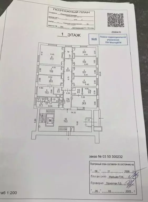 Офис в Москва Покровский бул., 3С1б (286 м) - Фото 2