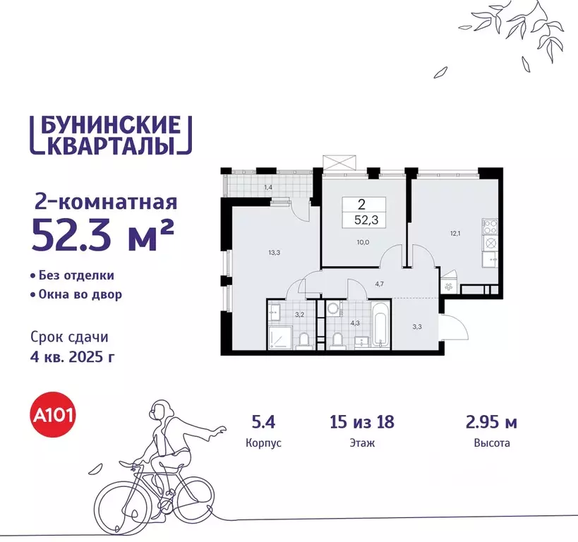 2-к кв. Москва Бунинские Кварталы жилой комплекс, 5.1 (52.3 м) - Фото 0