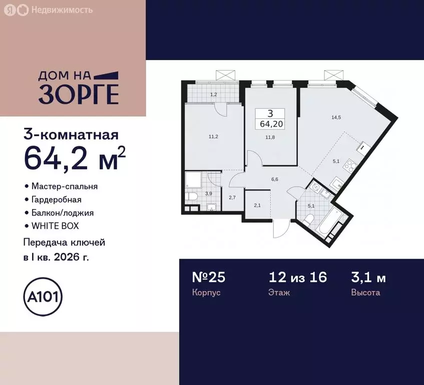 3-комнатная квартира: Москва, улица Зорге, 25с2 (64.2 м) - Фото 1